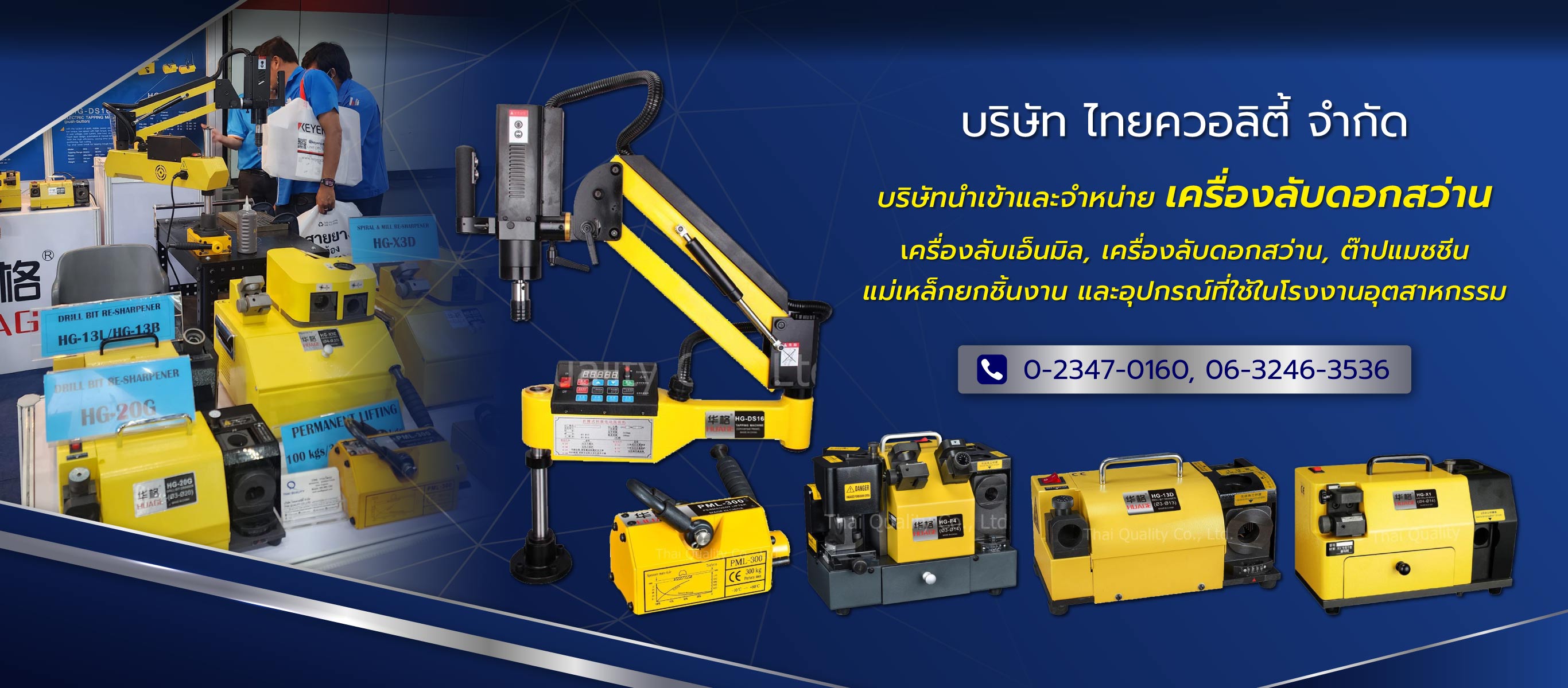 ไทยควอลิตี้ นำเข้าและจำหน้ายเครื่องลับดอกสว่าน
